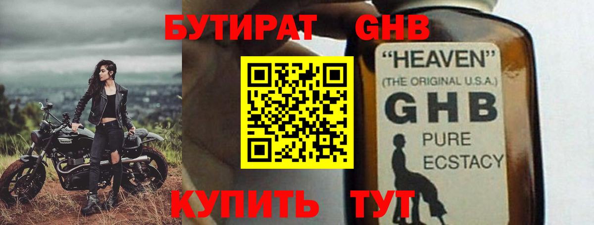 БУТИРАТ жидкий экстази  Вход с VPN  Сунжа 