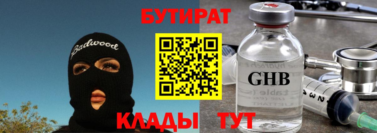БУТИРАТ BDO 33% Сунжа