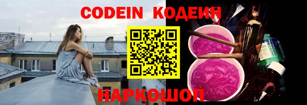 Codein напиток Lean (лин)  Вход с VPN  Сунжа 