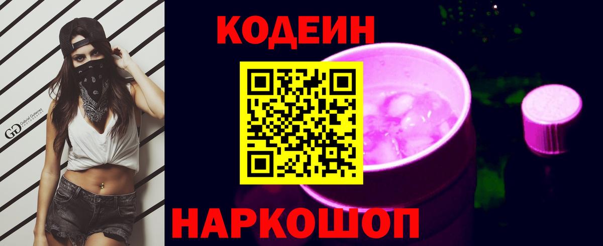 Codein Purple Drank Сунжа