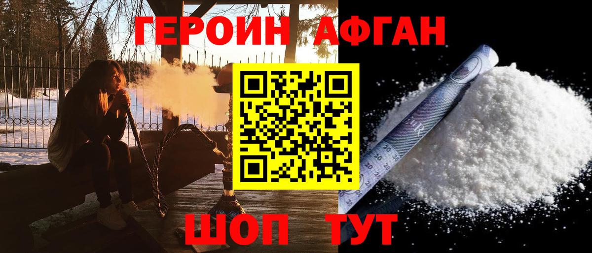 ГЕРОИН хмурый Сунжа